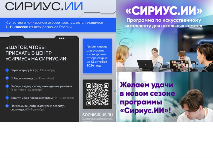 Новый сезон «СИРИУС.ИИ» в самом разгаре - регистрируй свою команду!